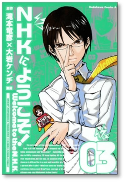 NHKにようこそ 大岩ケンヂ [1-8巻 漫画全巻セット/完結] | PAY ID