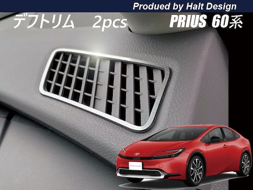 トヨタ プリウス PRIUS60系 2023.1～ 5代目 デフトリムクローム調 2pcs4589402458375