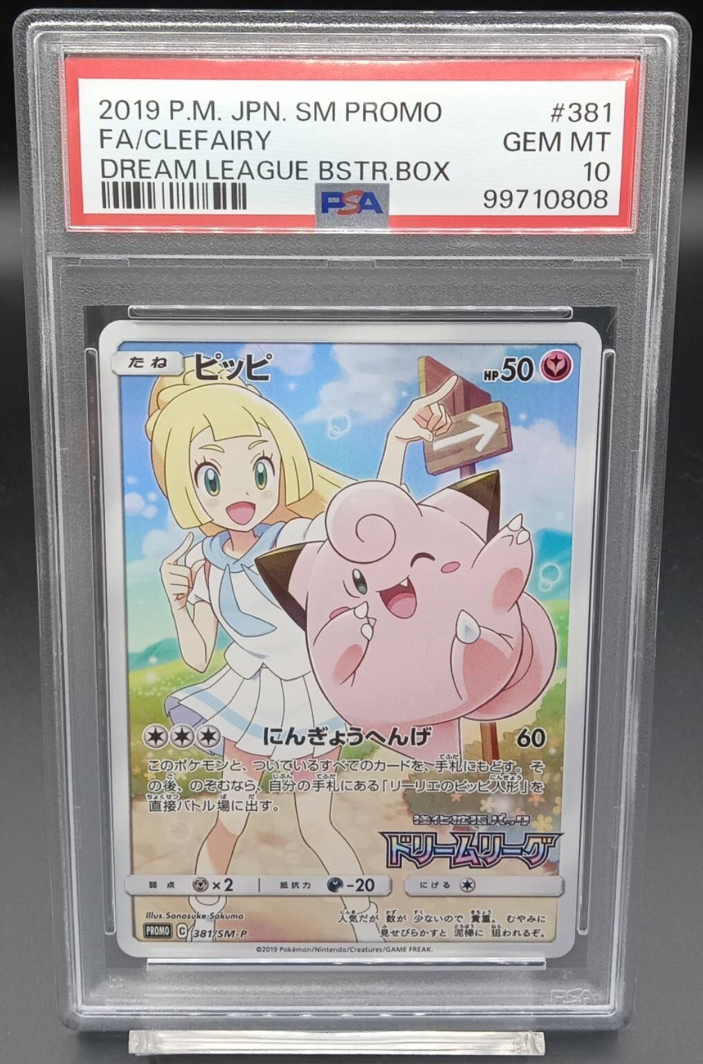 PSA10 ラフレシアGX(SA)【SR】{062/049} | ワンピース・ポケモンカード