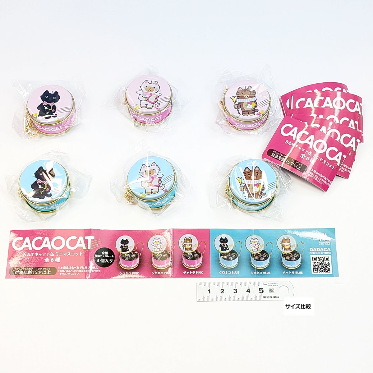 カカオキャット缶ミニマスコット ホットライン 【全6種フルコンプ