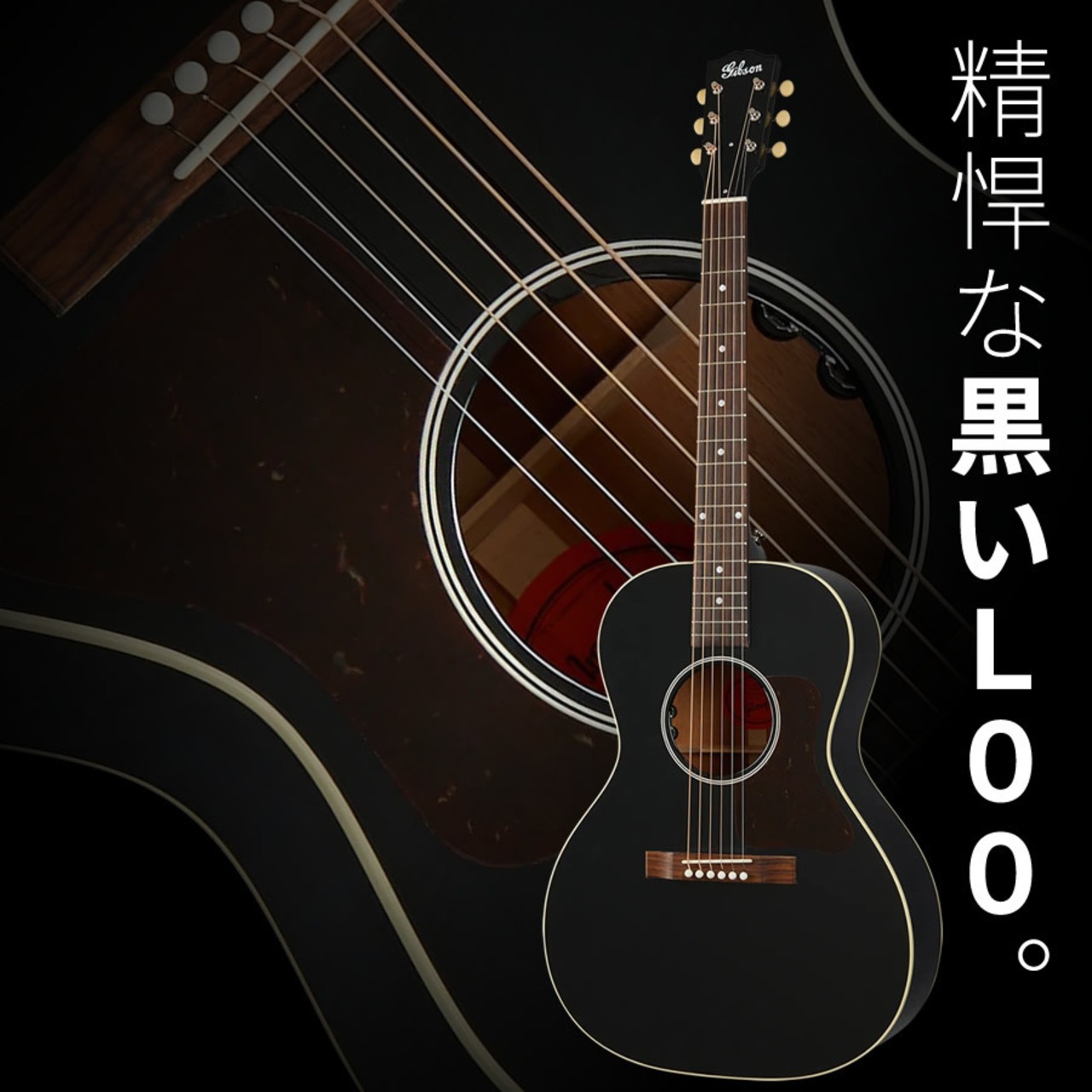 Gibson L-00 Original (Ebony) [LR Baggs プリアンプ搭載エレアコ仕様]