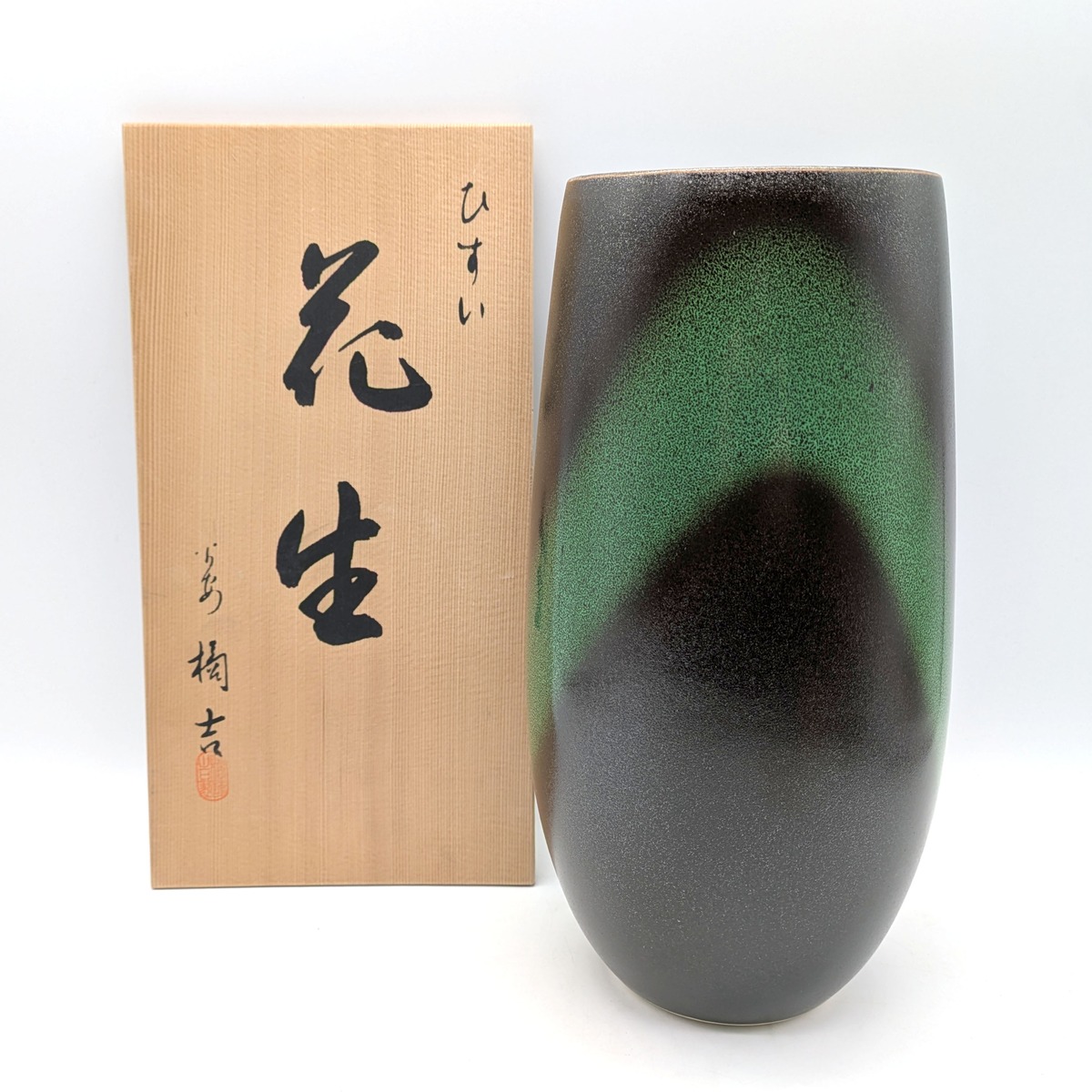 たち吉・花生・花器・花瓶・翡翠・No.241216-37・梱包サイズ80 