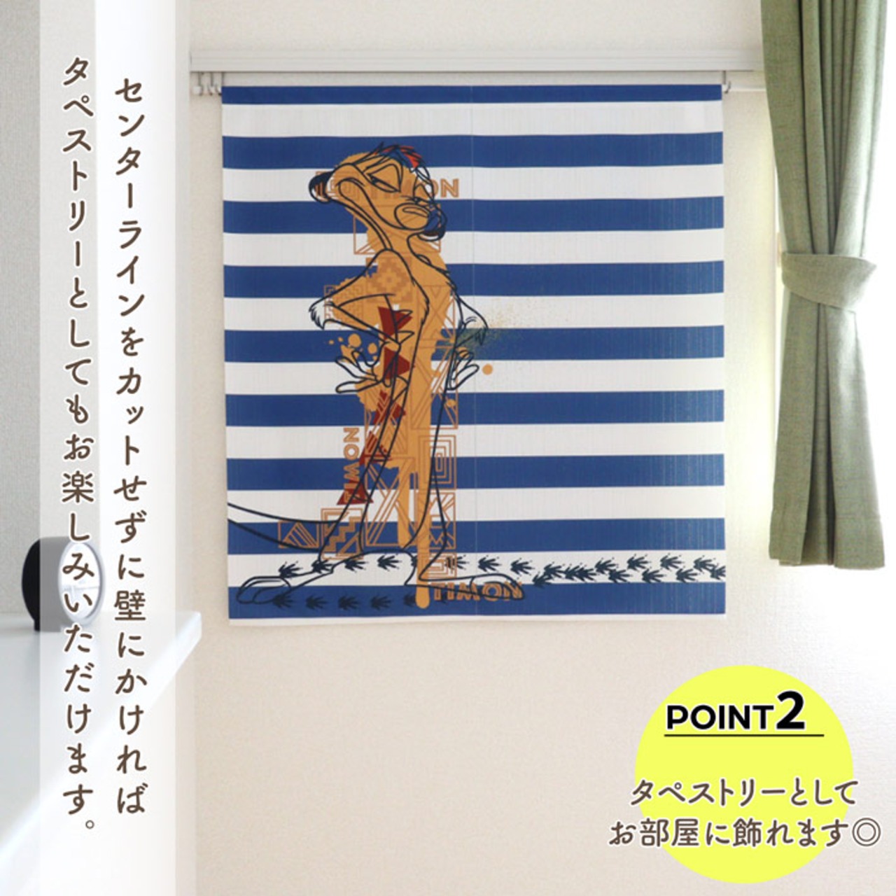 【受注生産】のれん ディズニー ライオンキング GRAPHICS 幅85×丈90cm　21607/21608/21609