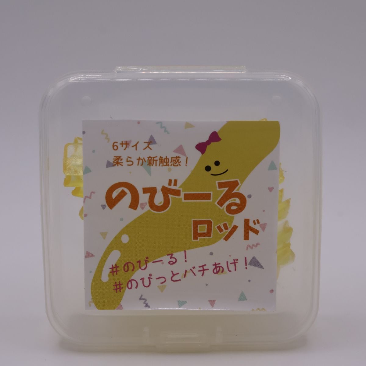 のびーるロッド