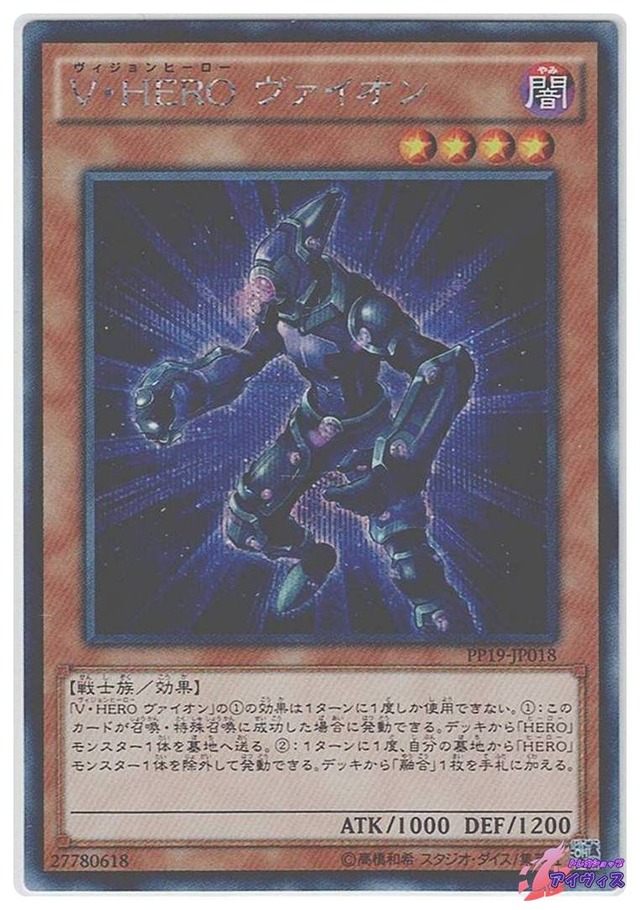 Ｖ・ＨＥＲＯ ヴァイオン　[シク] [ランクA] [PP19-JP018] [遊戯王]