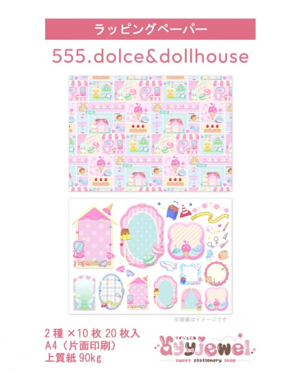 ラッピングペーパー555.dolce&dollhouse