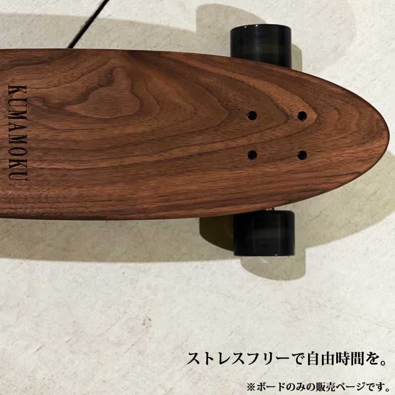 スケボー board スケートボード skateboard 遊び 無垢材 おしゃれ