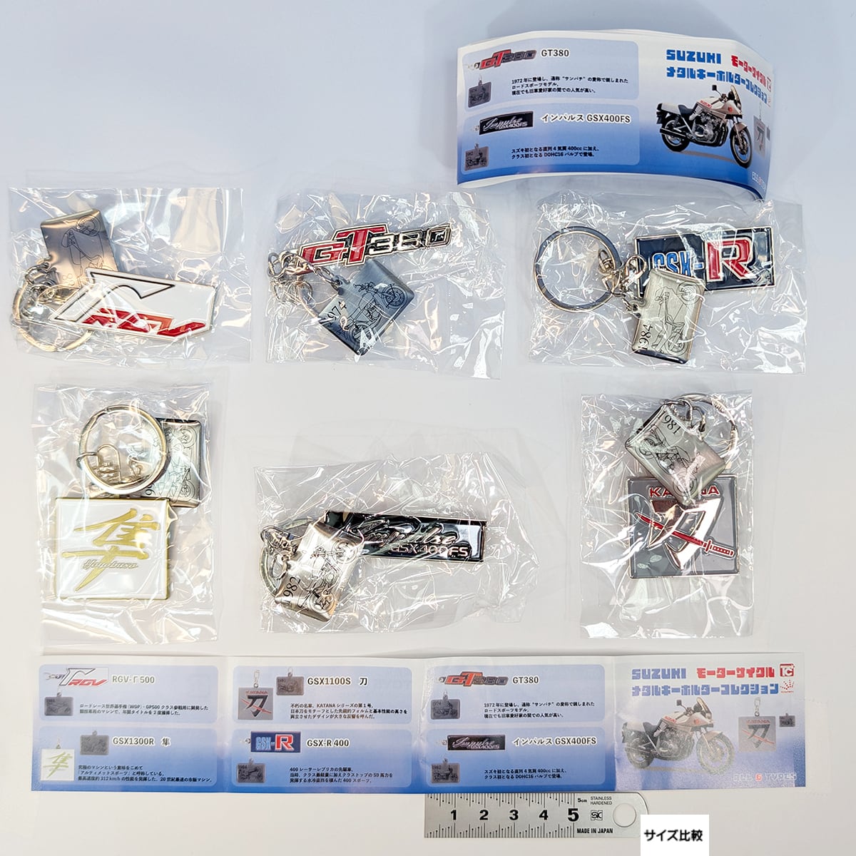 SUZUKI モーターサイクル メタルキーホルダーコレクション トイズ