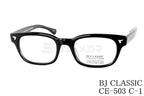 BJ CLASSIC メガネ CE-503 C-1 スクエア セルロイド クラシカル BJクラシック 鯖江 日本製 正規品