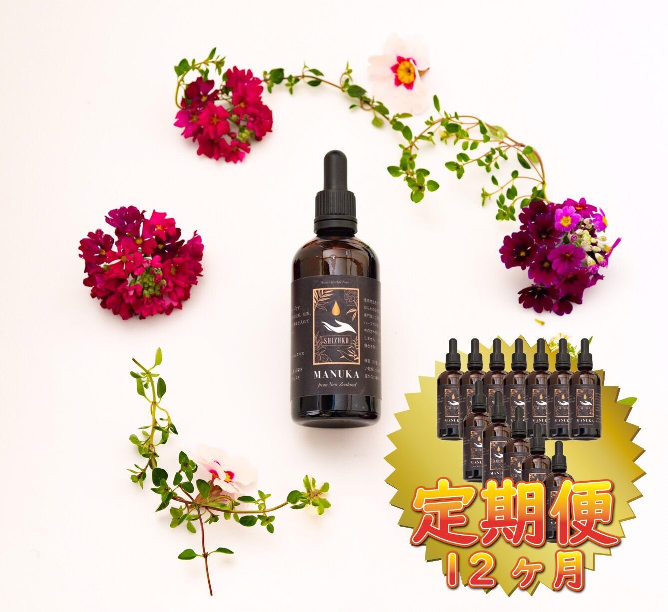 ⭐️お得定期便⭐️MANUKA SHIZUKU(定期便) 先行予約販売 初入荷