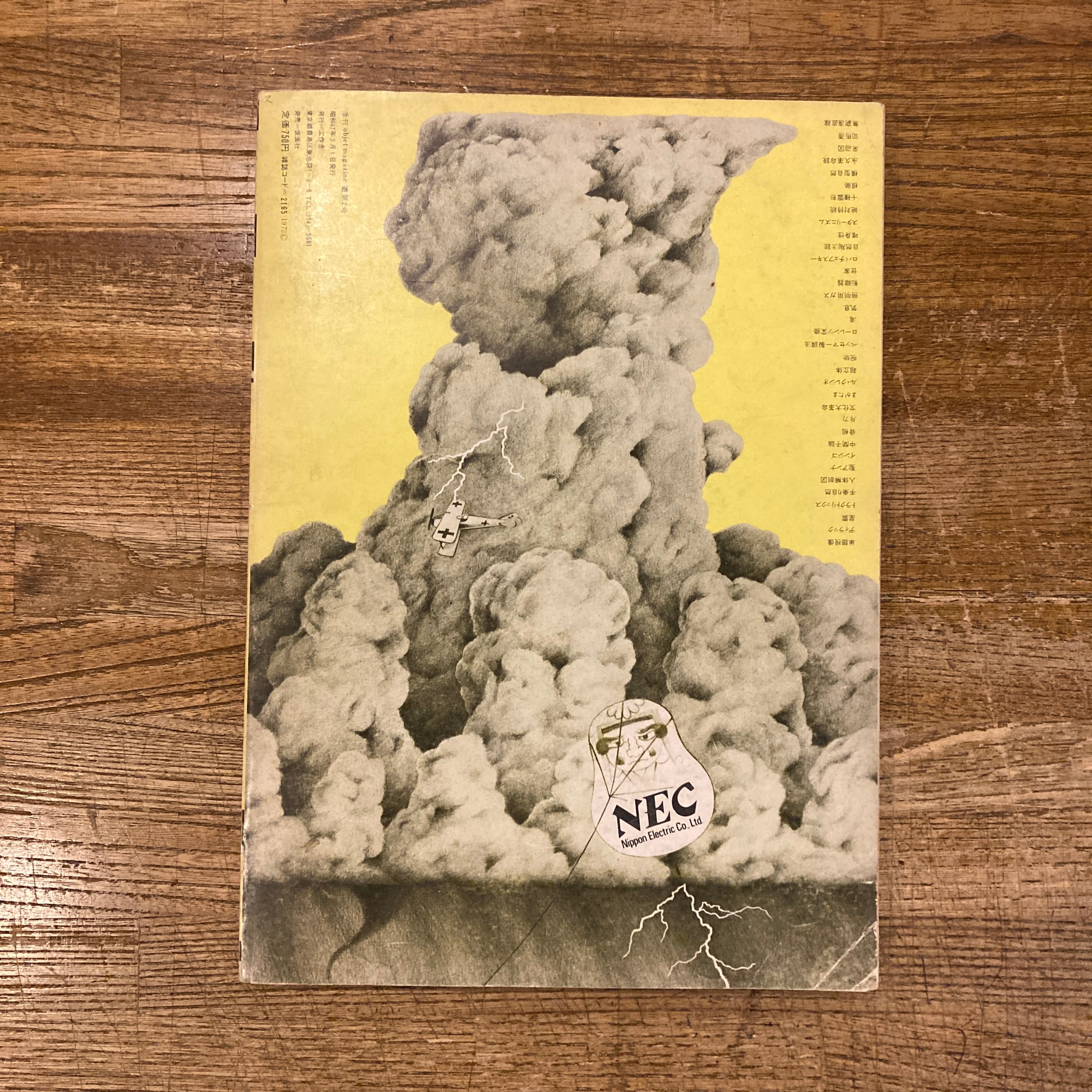 遊 2季刊 objet magazine yu / 松岡正剛、杉浦康平 | 百年