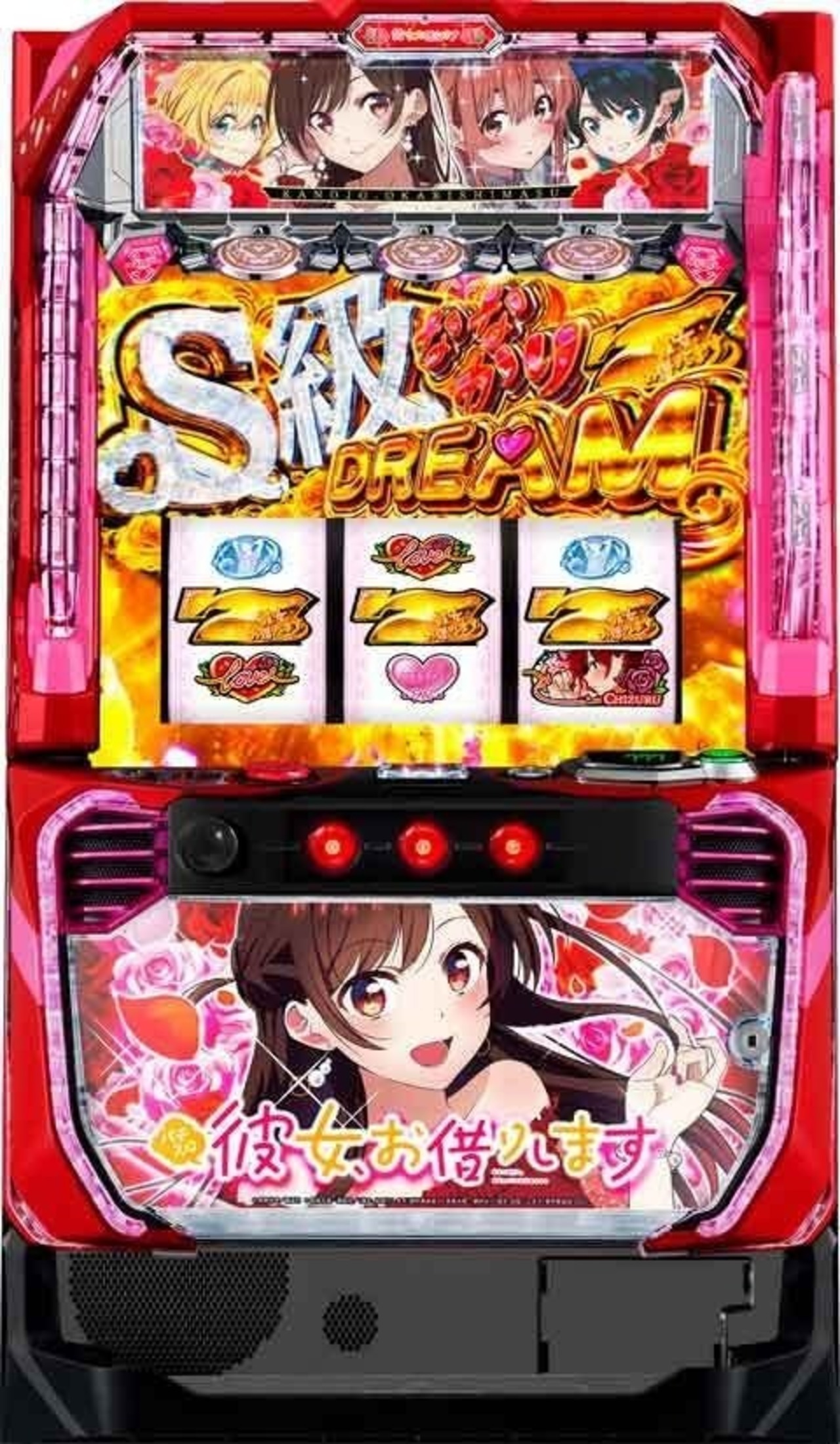 スマスロ　パチスロ 彼女、お借りします