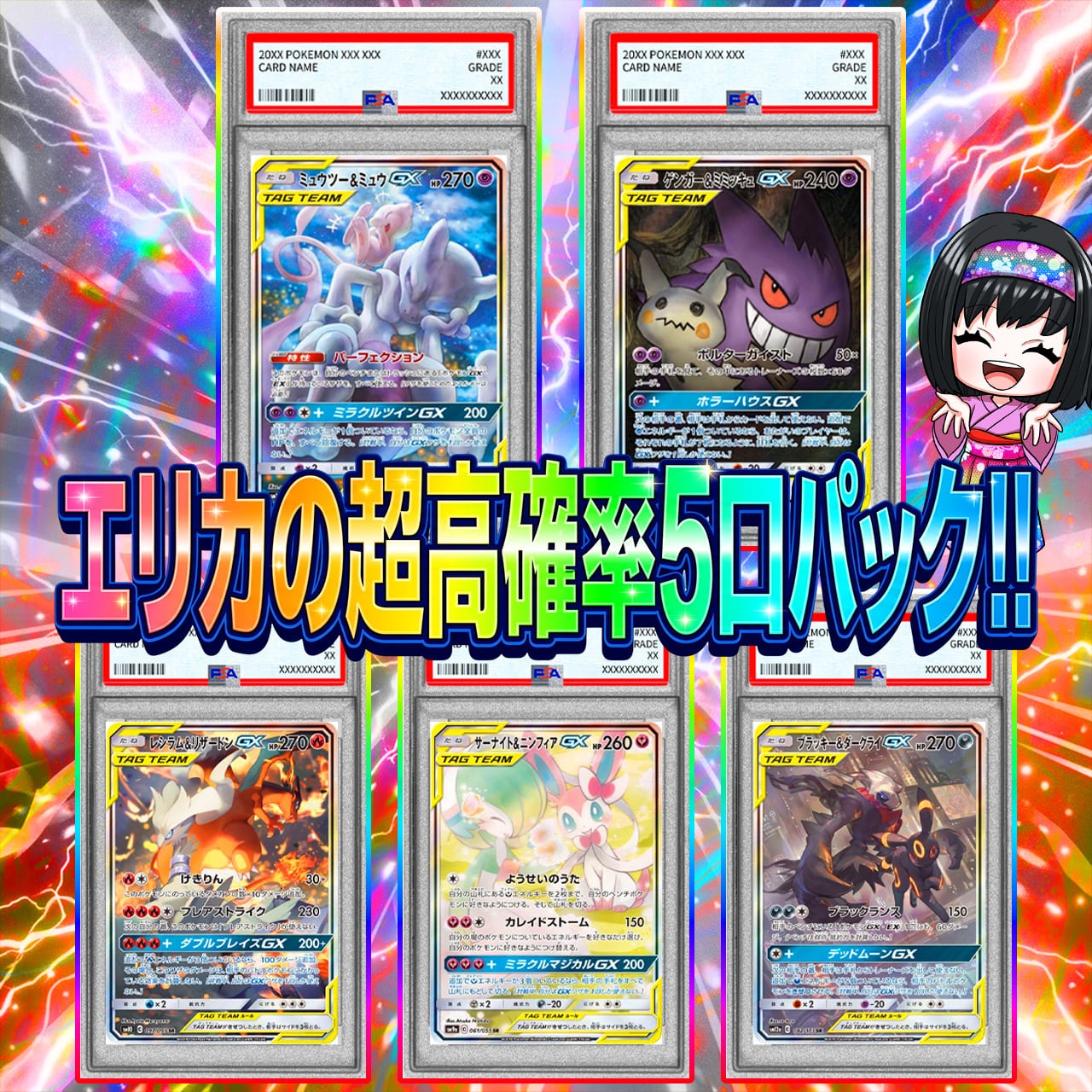 ポケカ】超激アツ!! エリカの高額5口 PSA10 オリパ !08/27-11 | エリカ