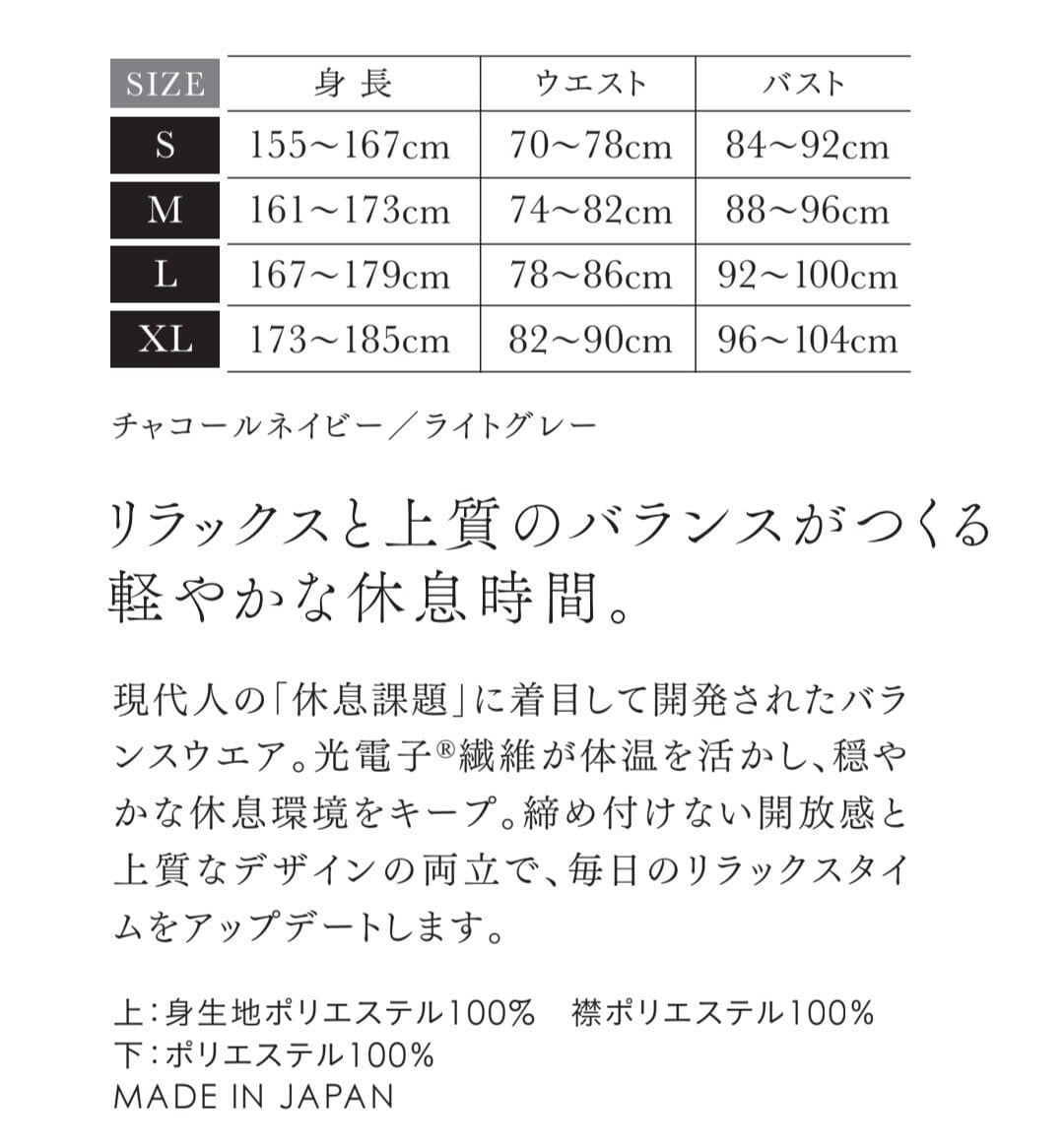バランスウエア 光電子 UNISEX プウアボーテ リカバリーウェア