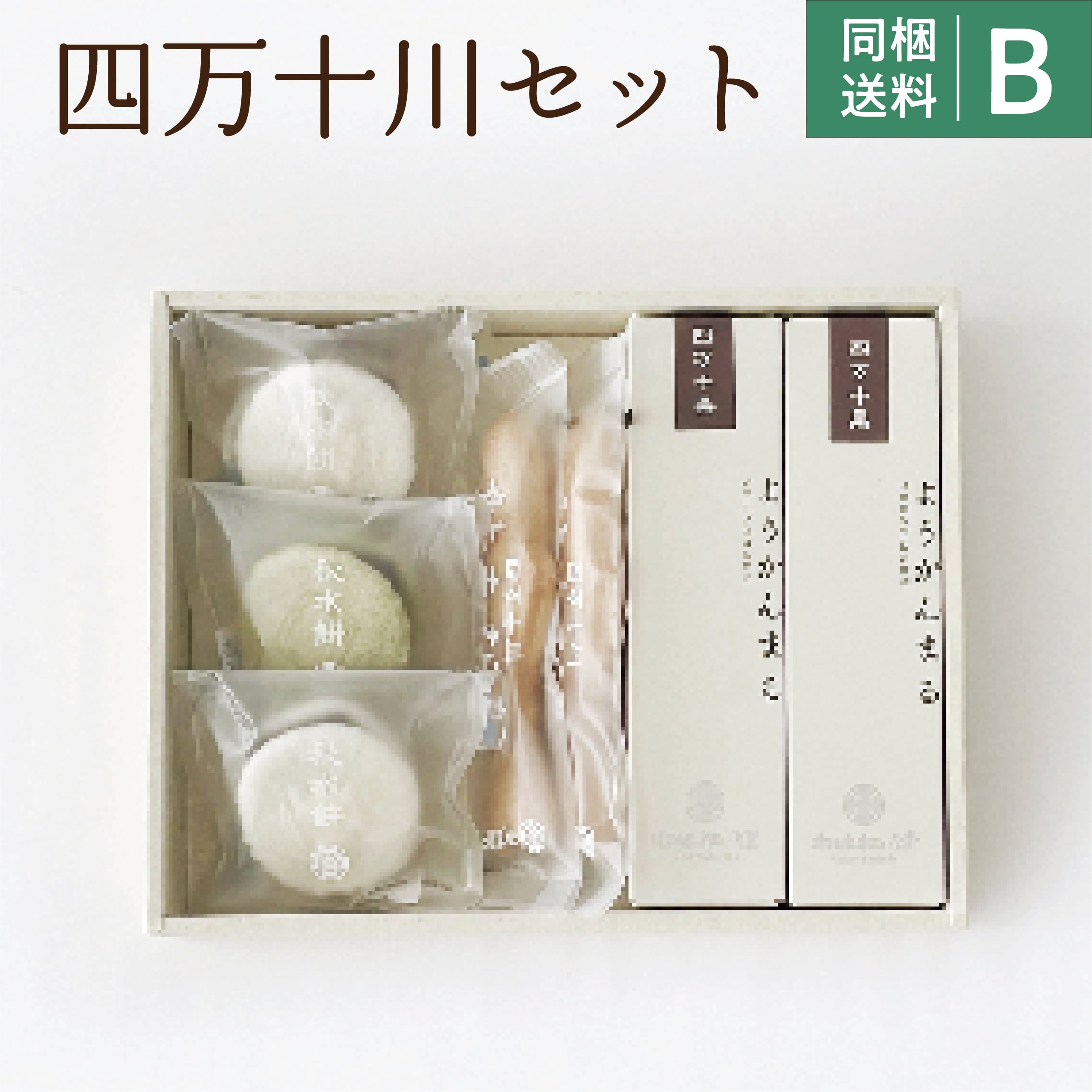 【高知】右城松風堂　四万十川セット