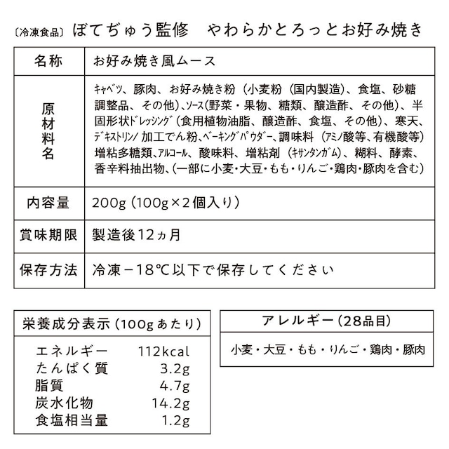 ぼてぢゅう監修 やわらかとろっとお好み焼き 〜とん玉〜【40004018】