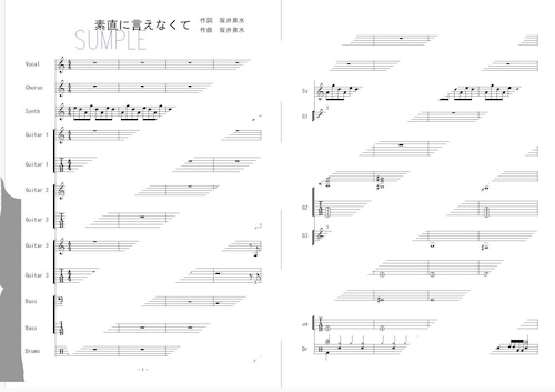 楽譜【ZARD】素直に言えなくて【バンドスコア】