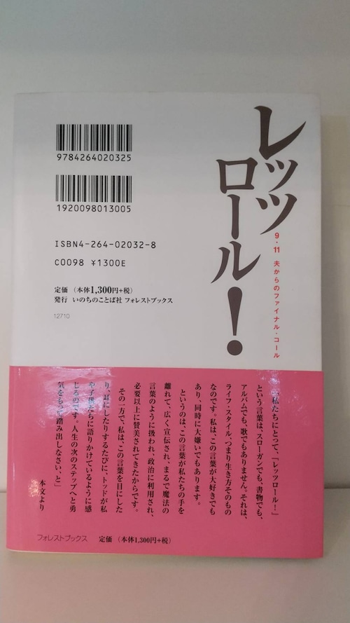 レッツロール！　9.11　夫からのファイナル・コールの商品画像3