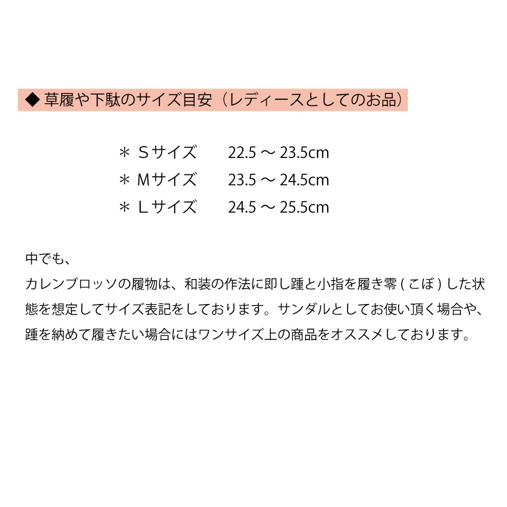 ☆1652菱屋謹製✨♪カフェ草履「カレンブロッソ」Lサイズ 新品