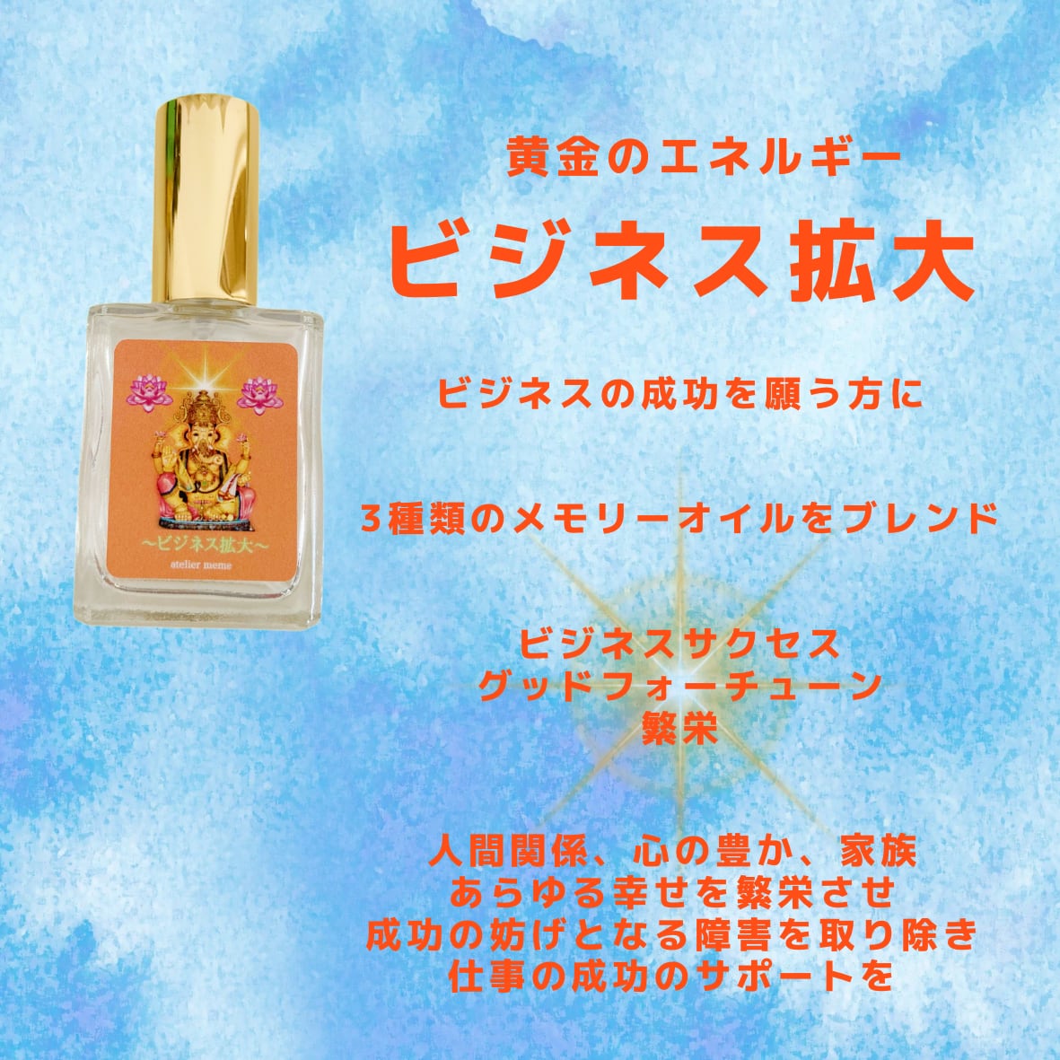 ビジネス拡大オイルスプレー