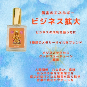 ビジネス拡大オイルスプレー