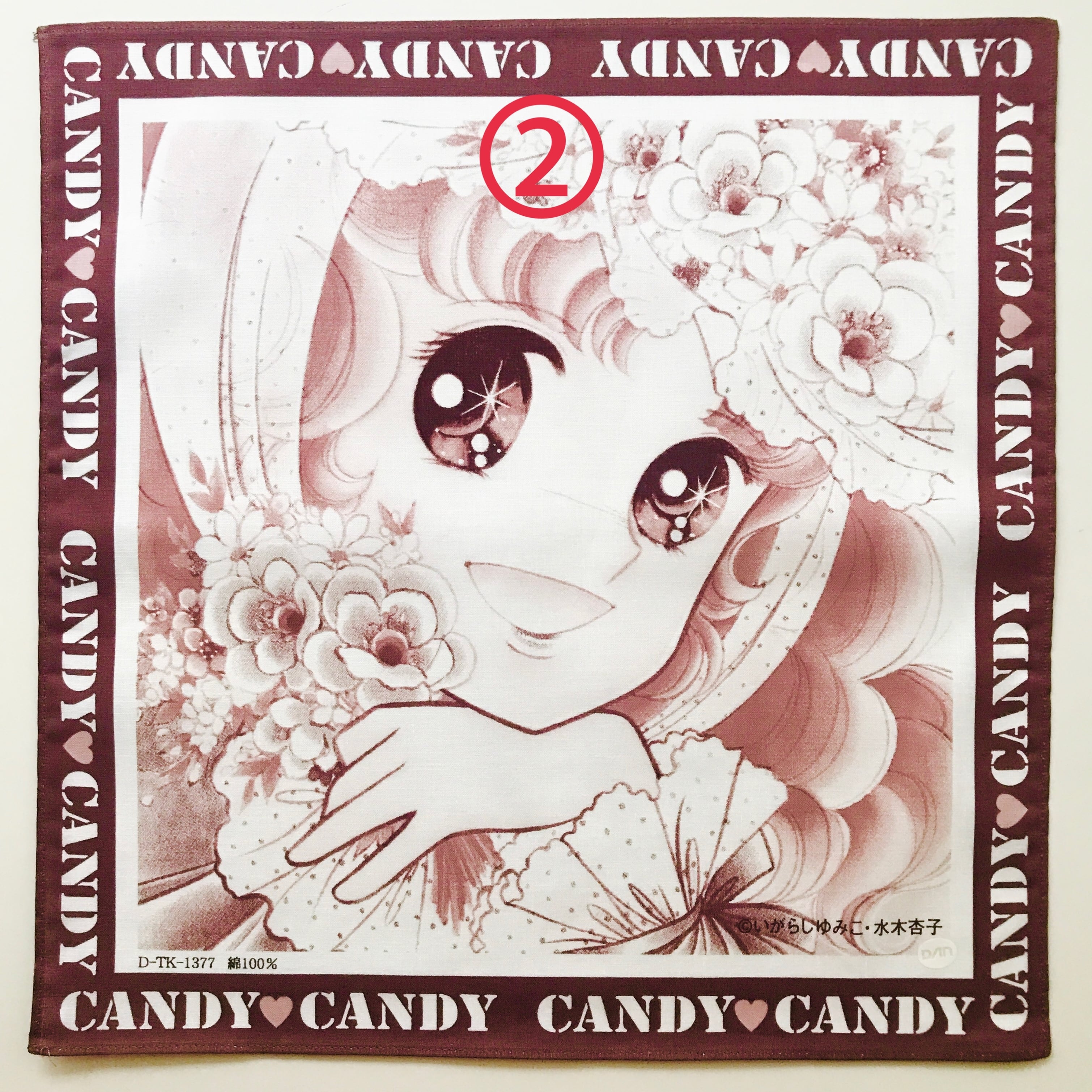 キャンディ♡キャンディ 当時物ハンカチ1P | ガラクタや ネバーランド