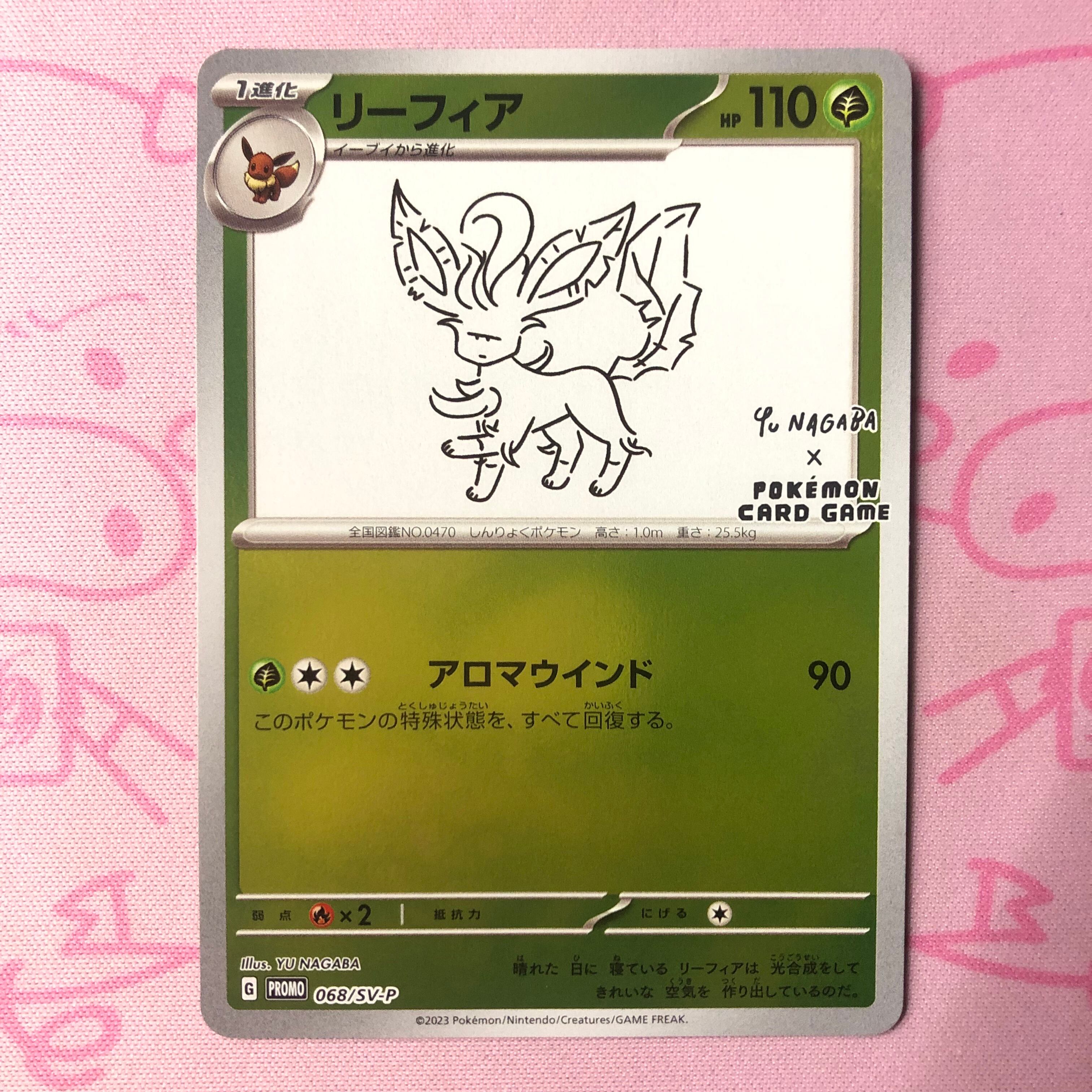 【Aランク】リーフィア(NAGABA プロモ