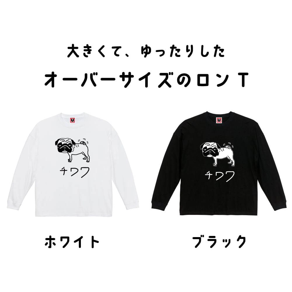 だわさん専用♪ USOT うそT ぱぐチワワ ロンT | USOT / うそT