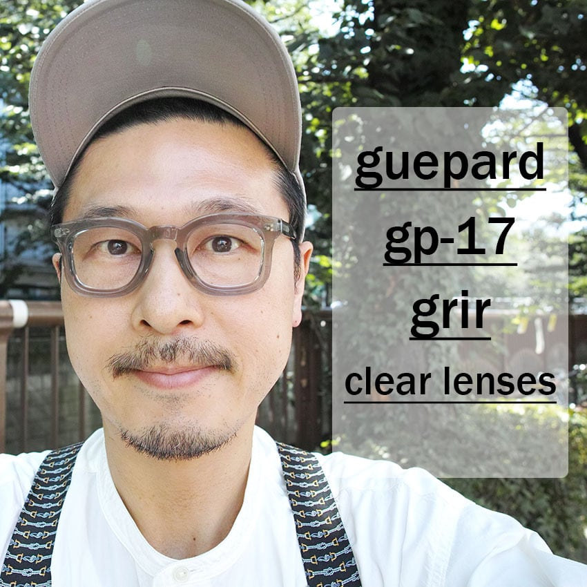 guepard / gp-17 / grir グリ・クリアグレー - デモレンズ フレンチ