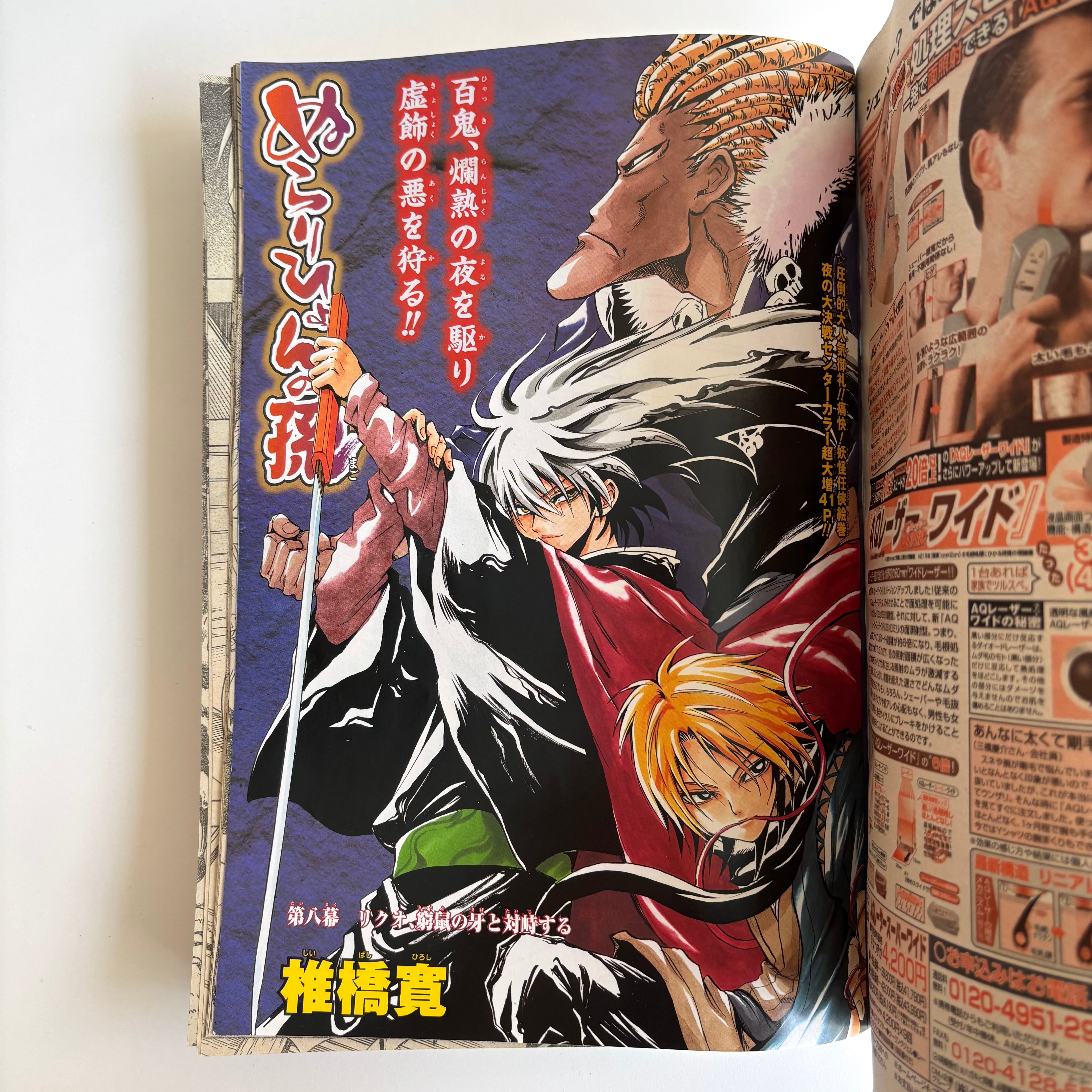 週刊少年ジャンプ 2008年 22・23号 NARUTO 巻頭カラー | 古書 三六九堂