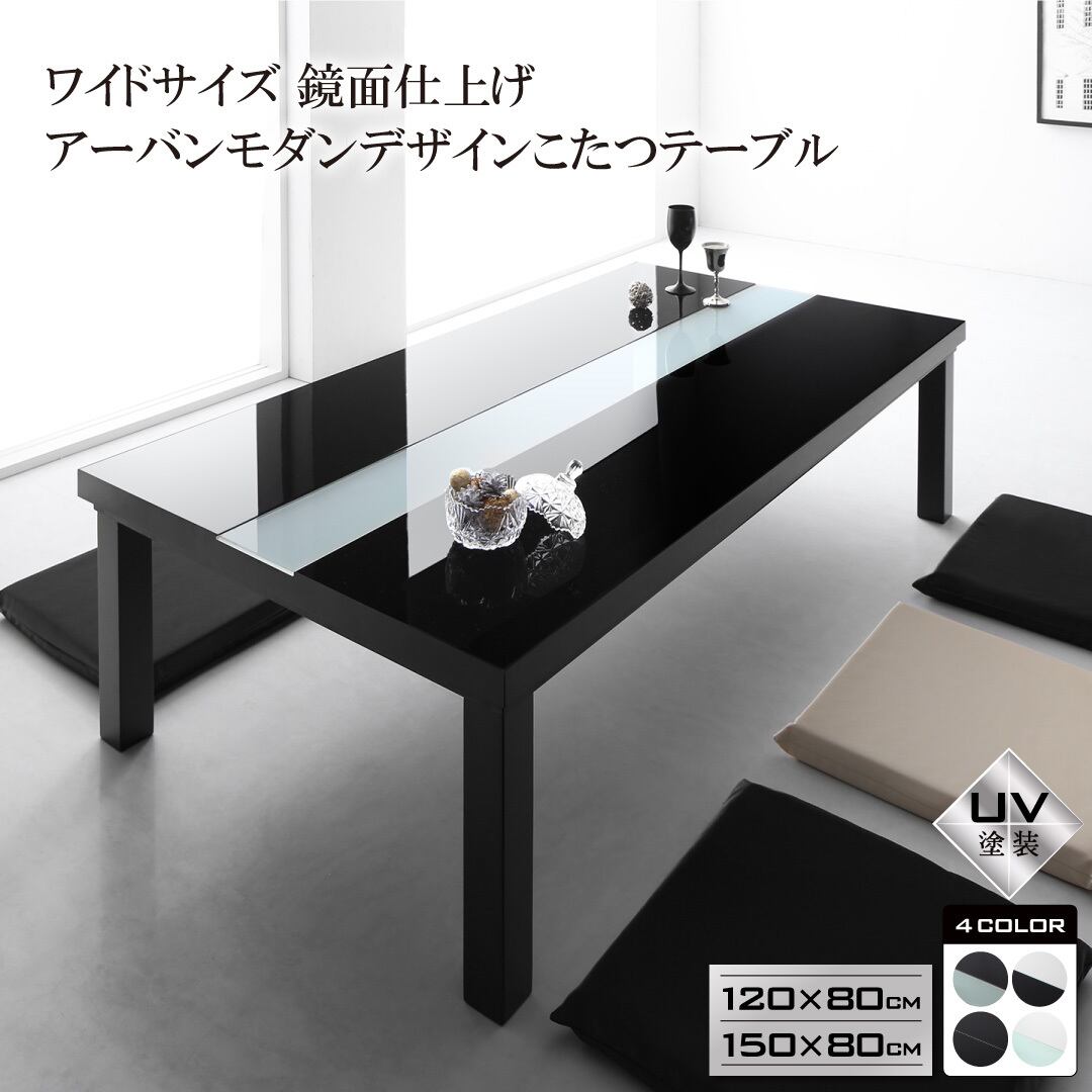 展示品？使用わずか　ワイドサイズ　アーバンモダンデザインこたつテーブル　80x150cm ウォールナットブラウン×ブラック 展示品？使用わずか ワイドサイズ アーバンモダンデザインこたつ