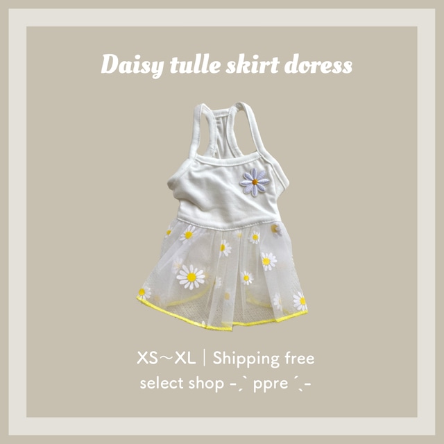 【即納あり】デイジー チュール スカート ワンピース 犬服 ドッグウエア ドレス 花柄 フラワー 黄色 ガーリー 袖なし ノースリーブ