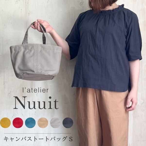 アトリエヌイ（l'atelier Nuuit）キャンバストートバッグ S 312033