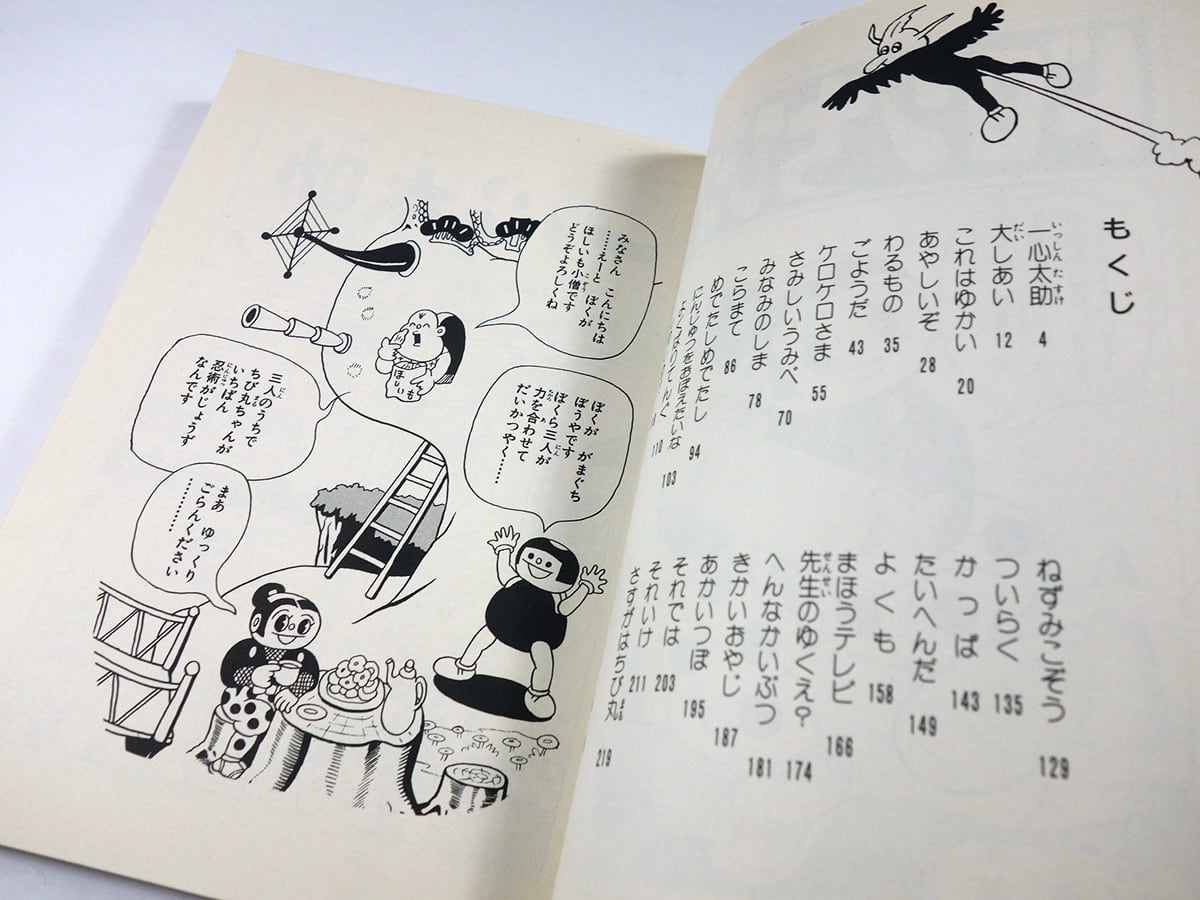 ドロンちび丸(杉浦茂 著)- 杉浦茂ワンダーランド 2 ドロンちび丸(杉浦茂 著)- 杉浦茂ワンダーランド 2