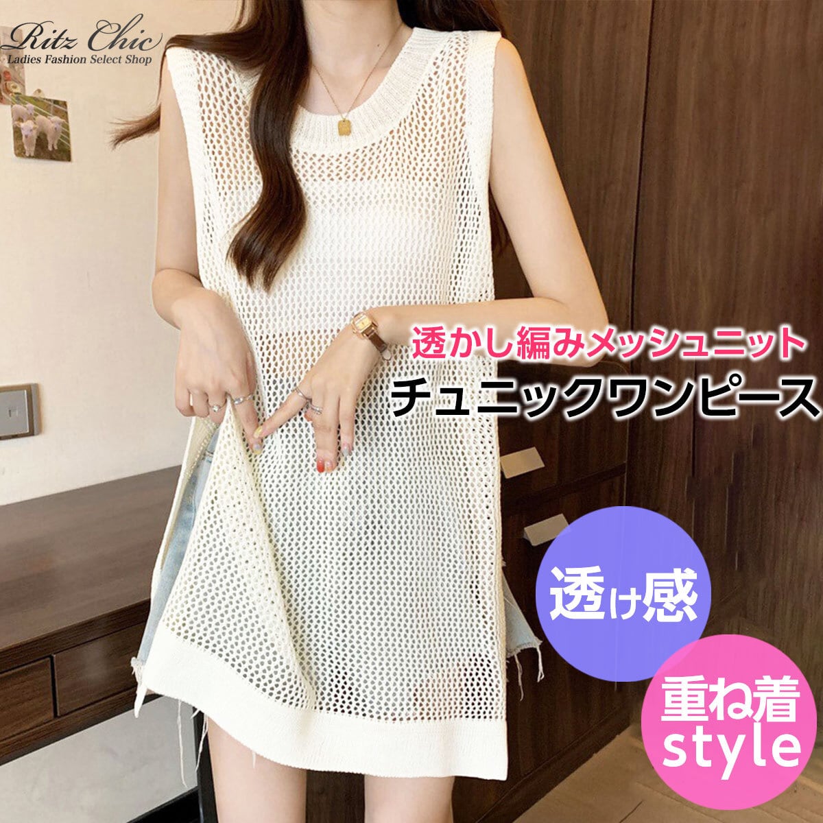 roku メッシュチュニック 6（ロク）の「＜6(ROKU)＞BIG MESH TUNIC/チュニック（チュニック