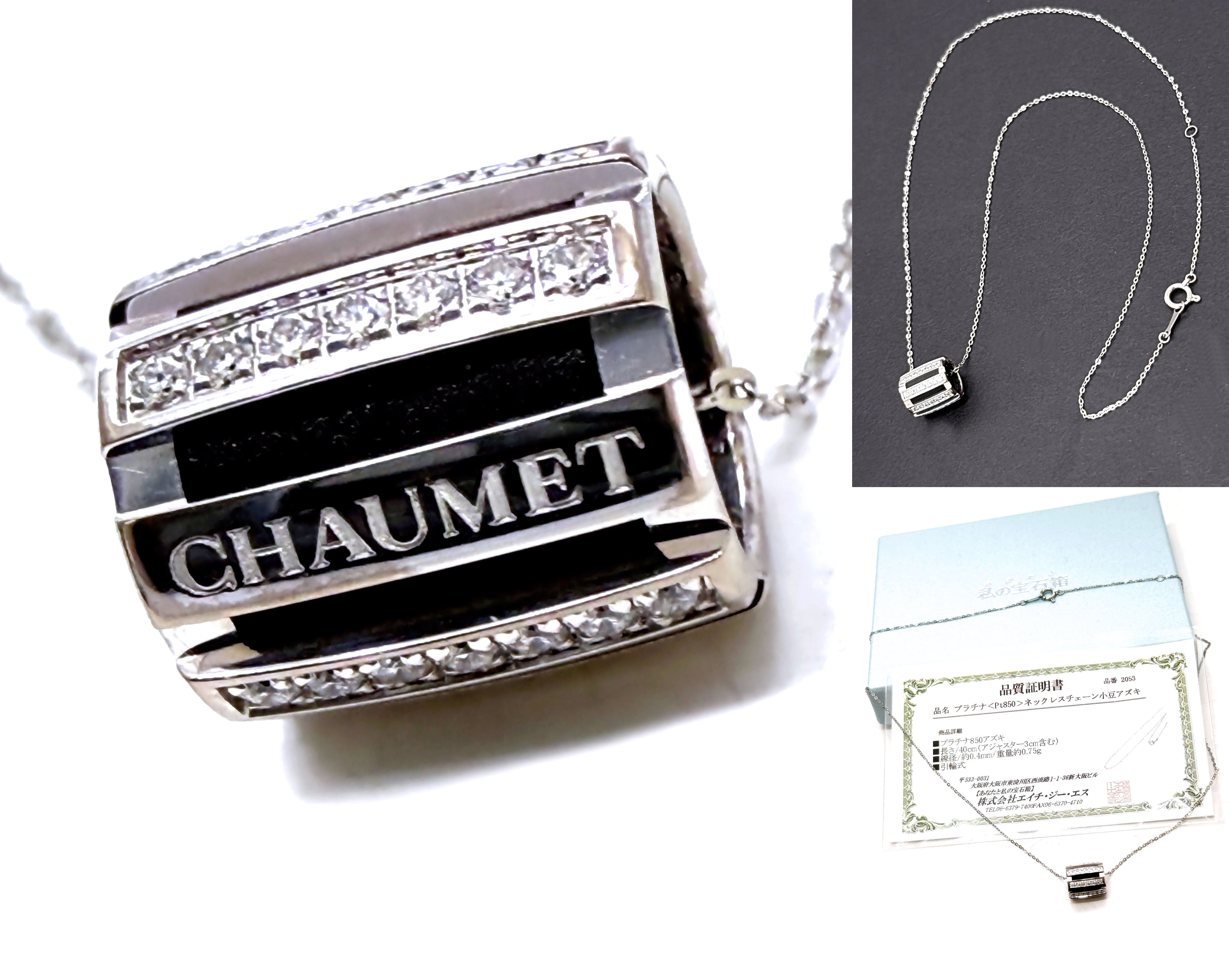 CHAUMET ショーメ クラスワン ネックレス ダイヤモンド フル ダイヤ K18 WG プラチナ ゴールド ロゴ ペンダント SM