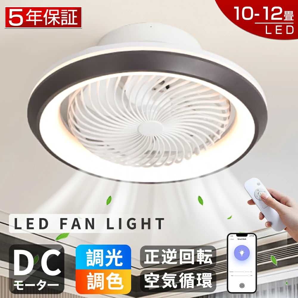 シーリングファンライト LED 調光調色 静音 薄型 軽量 薄型 風量調節