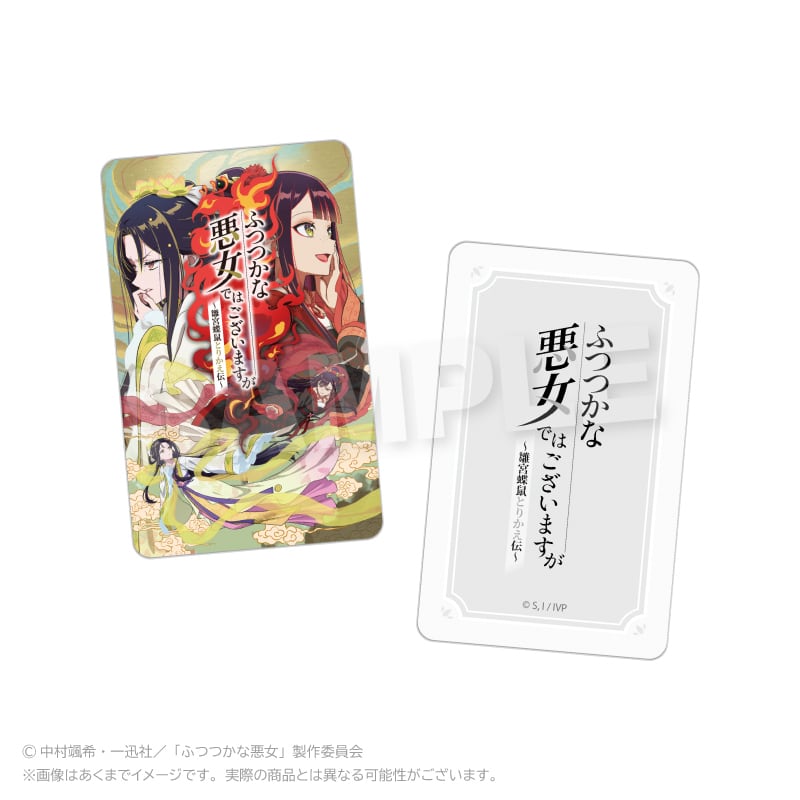 ふつつかな悪女ではございますが 〜雛宮蝶鼠とりかえ伝