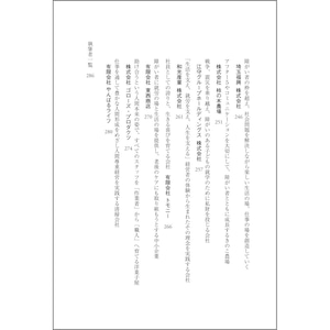 幸せな職場のつくり方  ―障がい者雇用で輝く52の物語―