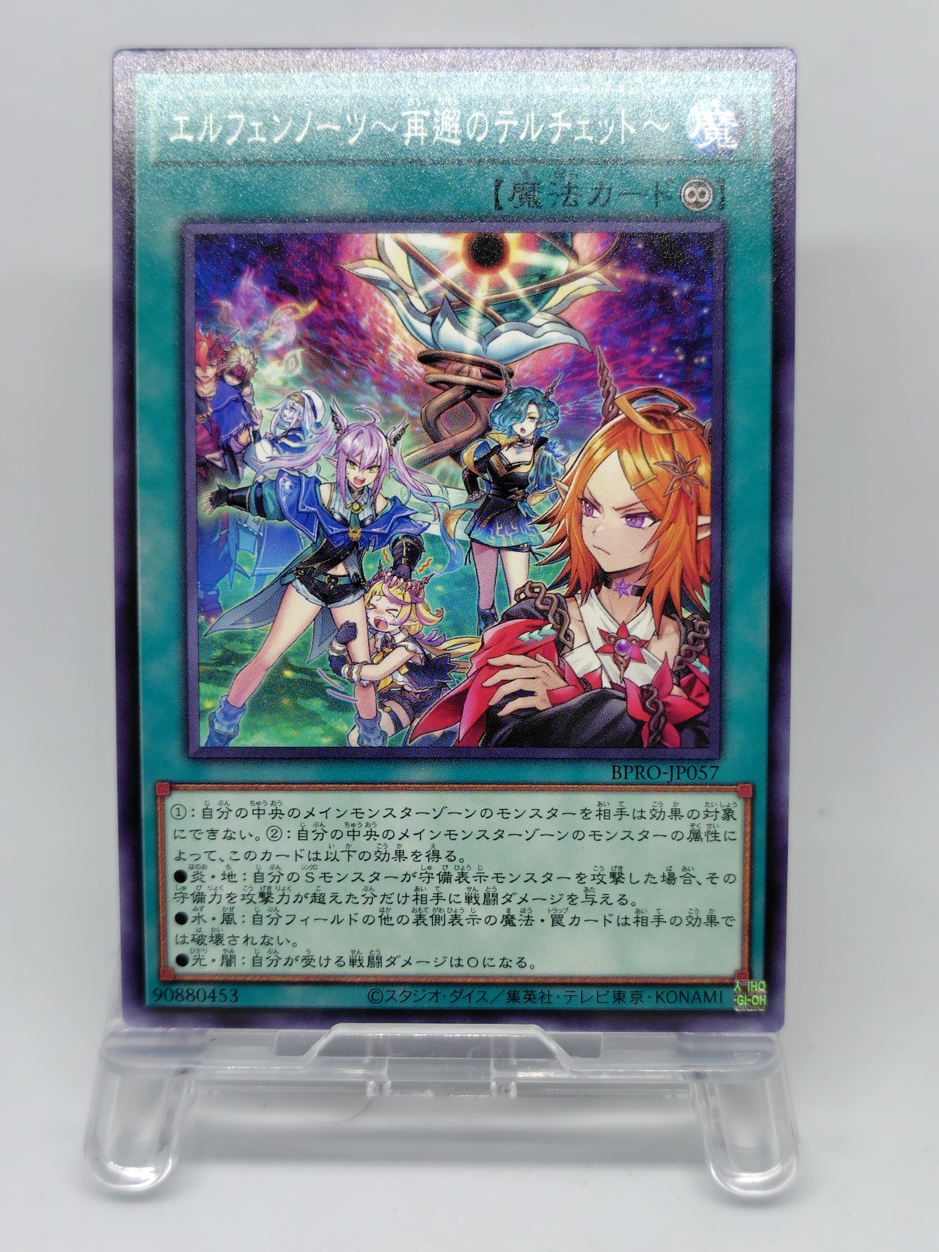 エルフェンノーツ～再邂のテルチェット～【BPRO-JP057】[N]
