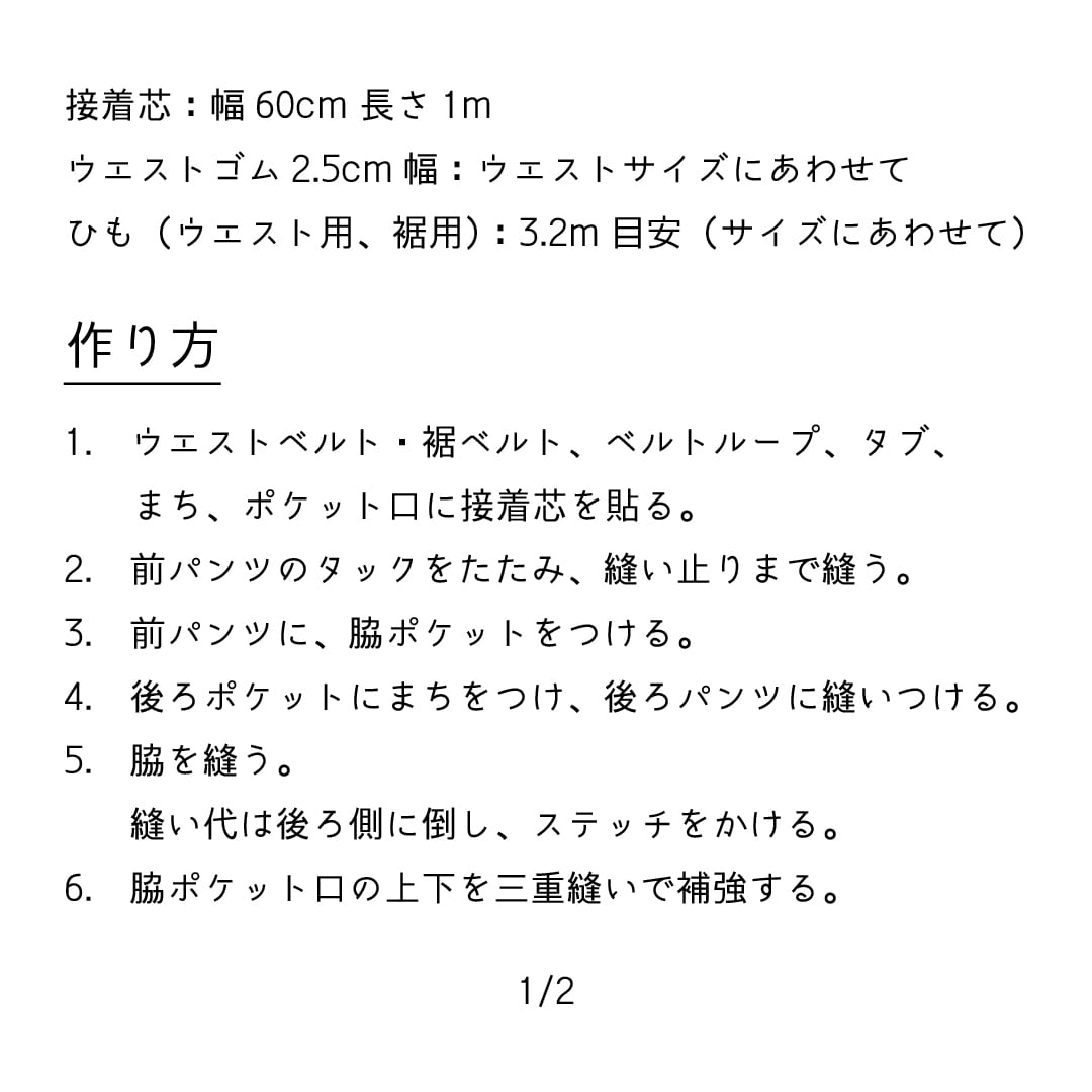 カーゴパンツ型紙【紙版】