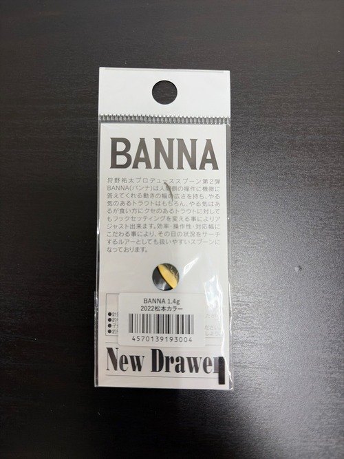 【New Drawer】BANNA 1.4g(2022松本カラー)