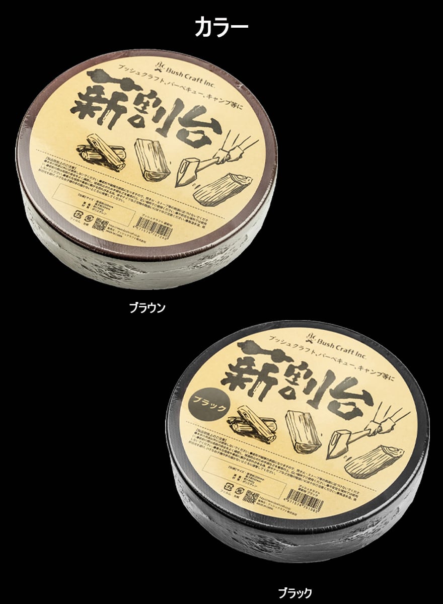 ブッシュクラフト Bush Craft 薪割り台 薪割台 薪割道具 バトニング台