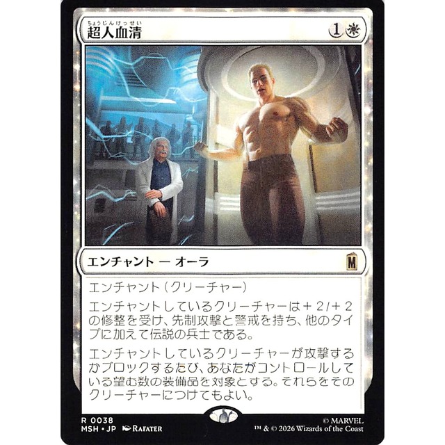超人血清 MSHJP 38 エンチャントー オーラ 白 状態：A MTG