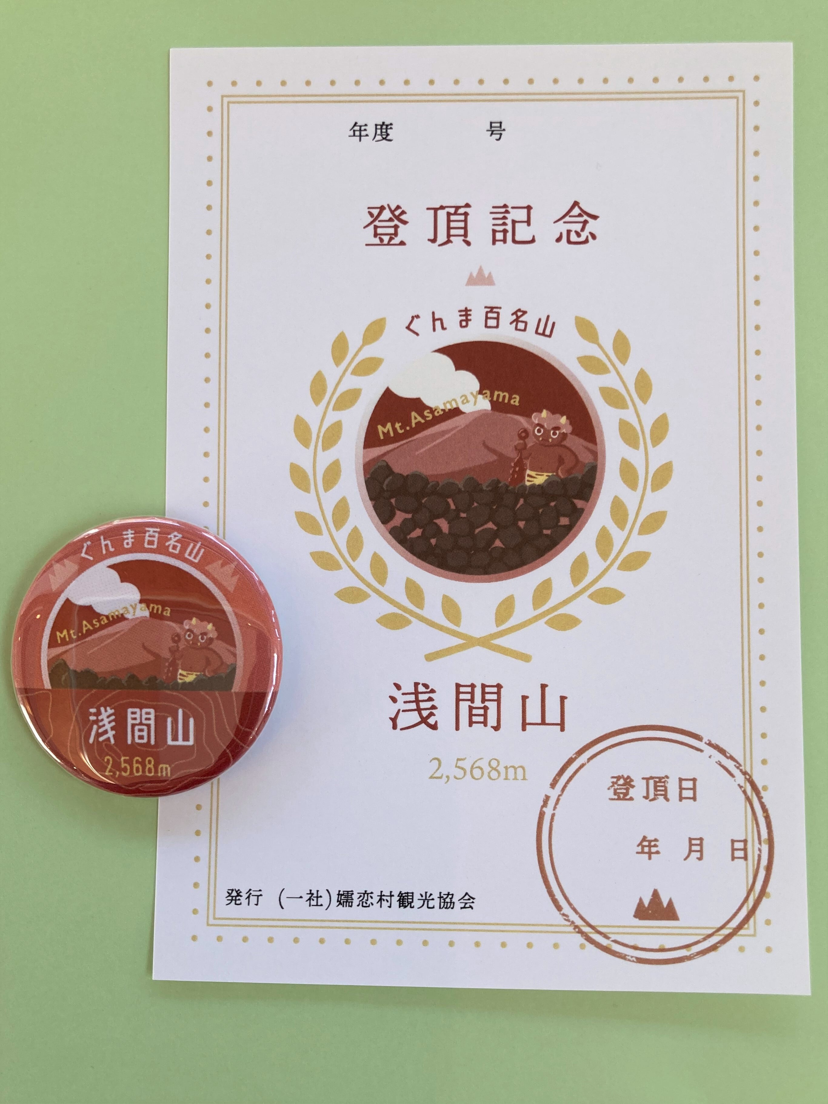 ぐんま百名山】登頂記念書＆缶バッジセット | (一社)嬬恋村観光協会
