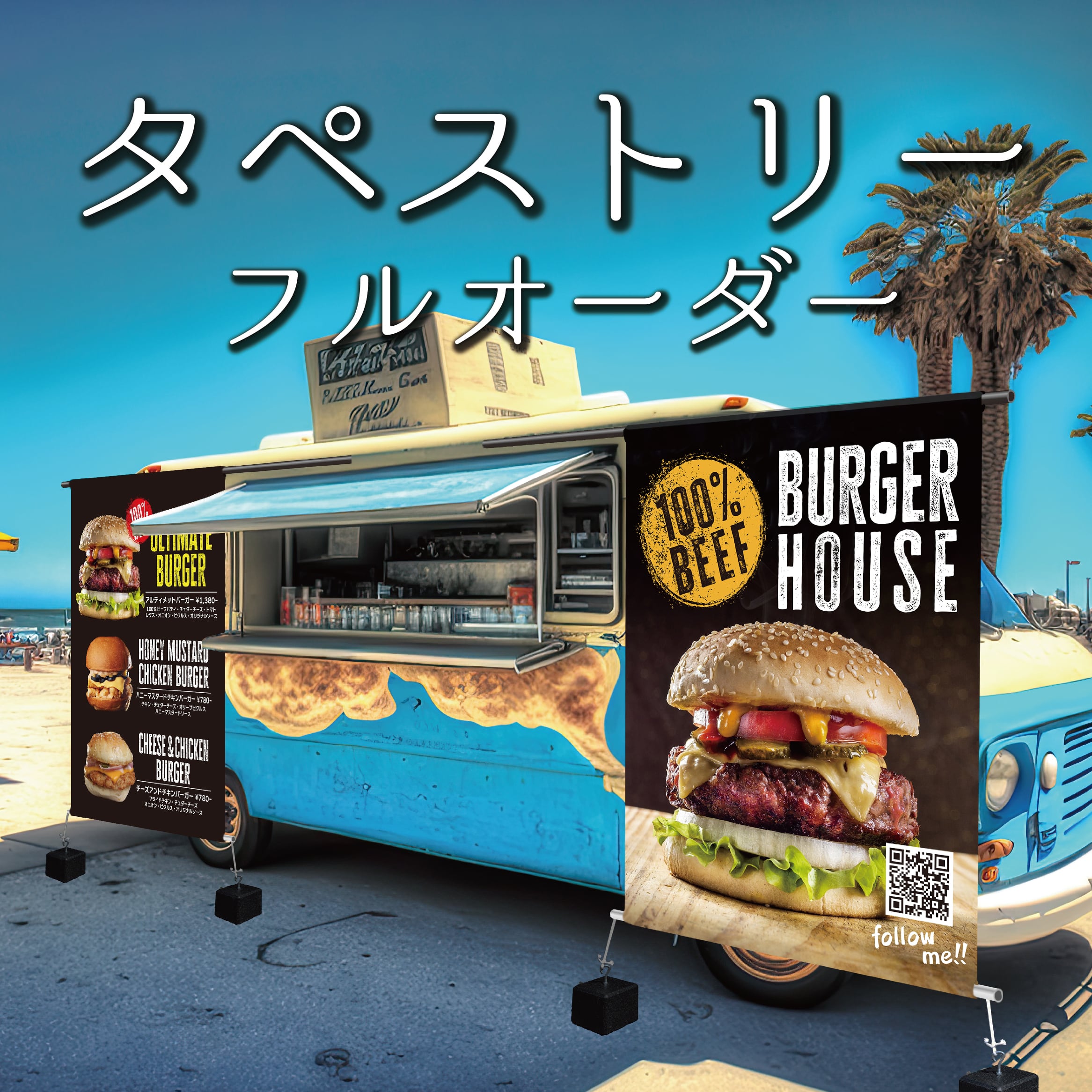 タペストリー　楽しいキッチン タペストリー フルオーダー | HATAYA-ハタヤ-おしゃれな のぼり旗 看板