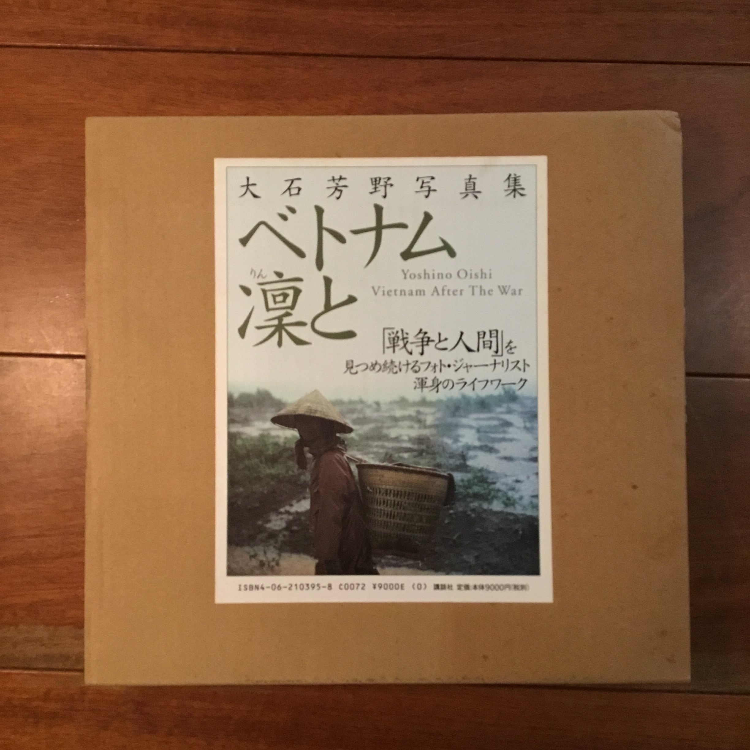 ベトナム凛と 大石芳野写真集 ベトナム凛と 大石芳野写真集 中古本・書籍 | ブックオフ公式