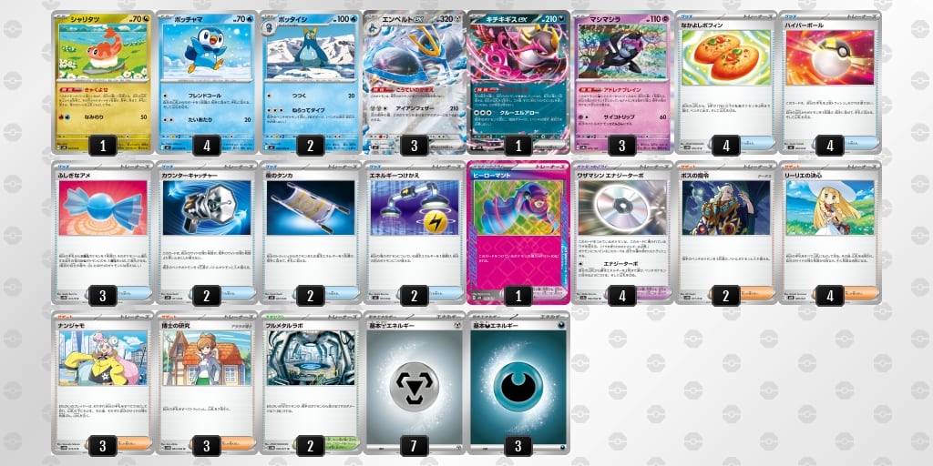 エンペルトex ×マシマシラ デッキ【ヒーローマント】 | ポケカ