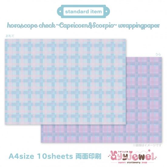ラッピングペーパー509.horoscope check~Capricorn&Scorpio~