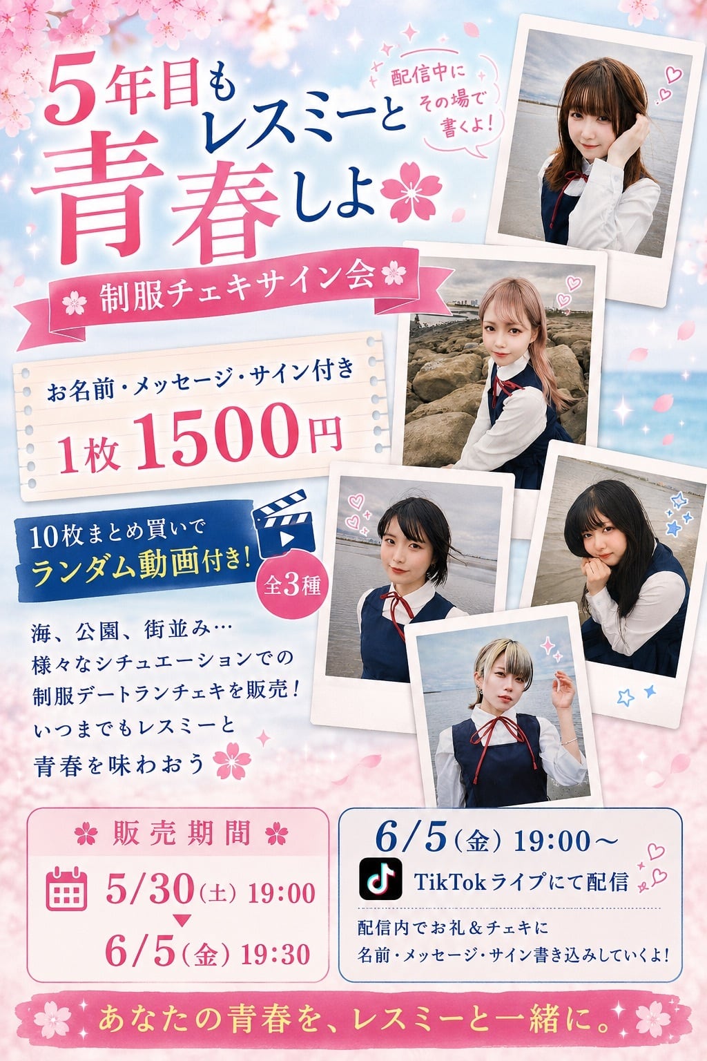 ONLINE特典会 個別】サイン付きデジタル写メ&チェキ | レッスントゥ
